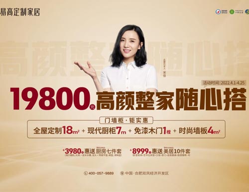  高顏整家隨心搭，易高家居4月驚喜特供！